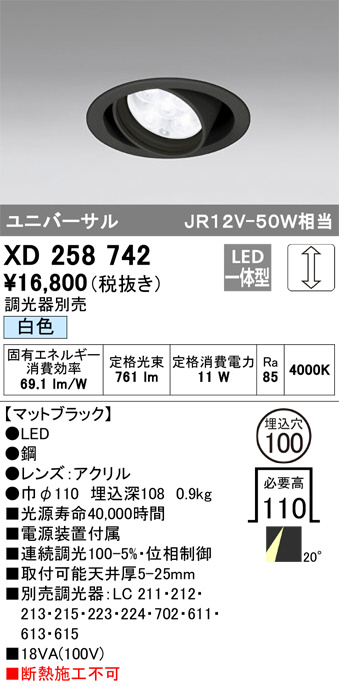 ODELIC オーデリック ダウンライト XD258742 | 商品情報 | LED照明器具