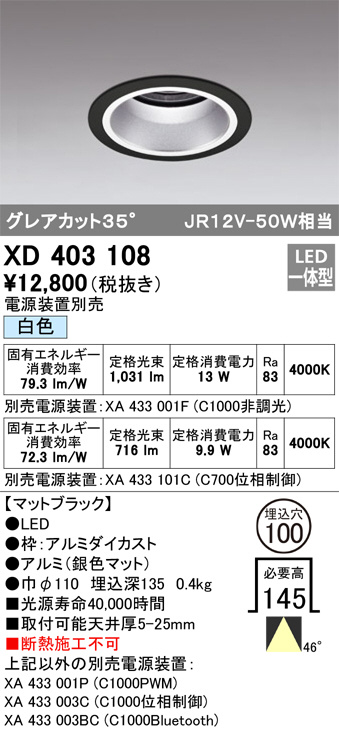 経典 XD402289 オーデリック LEDユニバーサルダウンライト φ125 温白色