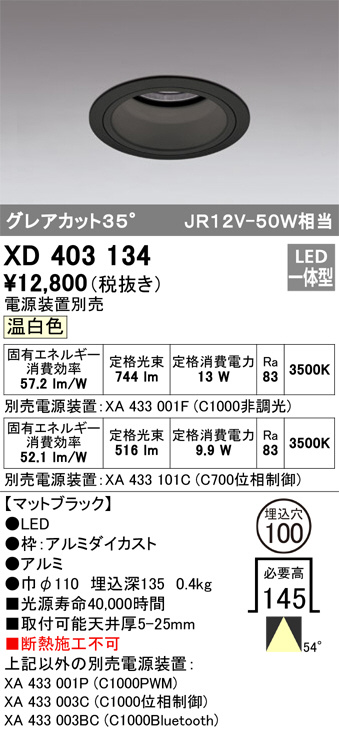 ODELIC オーデリック ダウンライト XD403134 | 商品情報 | LED照明器具