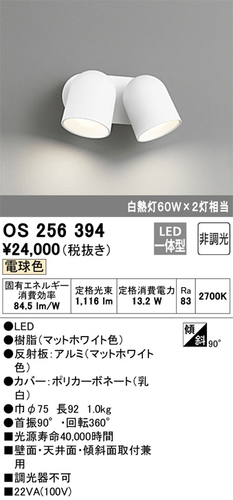 ODELIC オーデリック スポットライト OS256394 | 商品情報 | LED照明