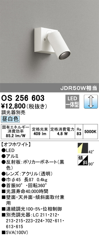 ODELIC オーデリック スポットライト OS256603 | 商品情報 | LED照明 