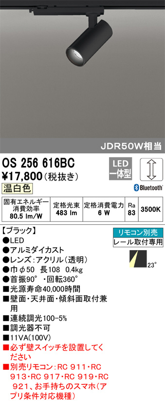 ODELIC オーデリック スポットライト OS256616BC | 商品情報 | LED照明