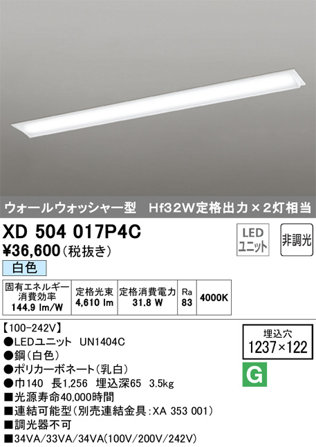 ODELIC オーデリック ベースライト XD504017P4C | 商品情報 | LED照明