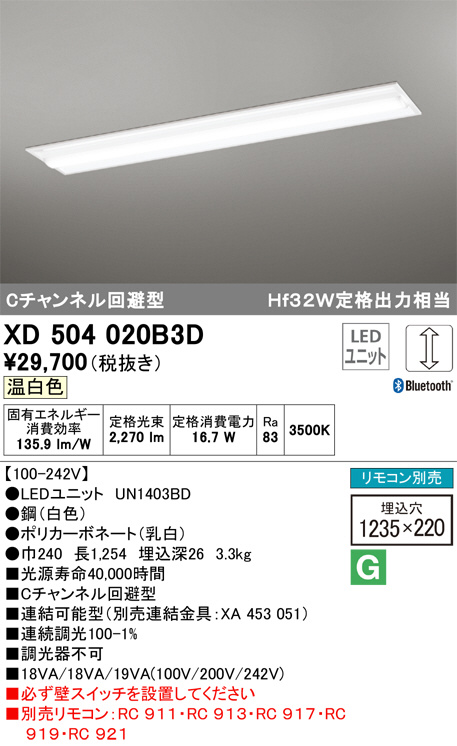 ODELIC オーデリック ベースライト XD504020B3D | 商品情報 | LED照明