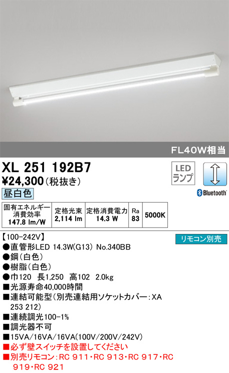 ODELIC オーデリック ベースライト XL251192B7 | 商品情報 | LED照明