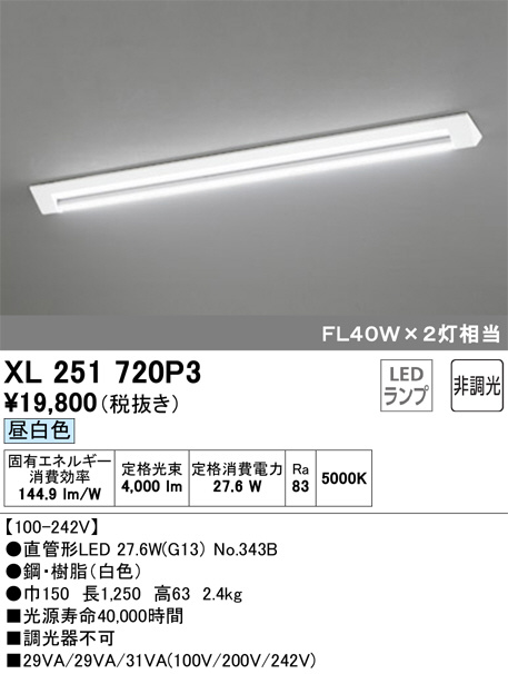ODELIC オーデリック ベースライト XL251720P3 | 商品情報 | LED照明