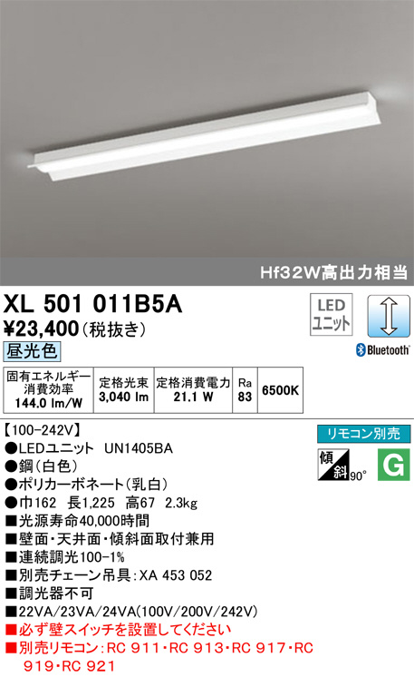 ODELIC オーデリック ベースライト XL501011B5A | 商品情報 | LED照明