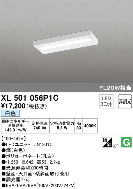 即日発送】 オーデリック ODELIC XD504017R6H LED光源ユニット別梱