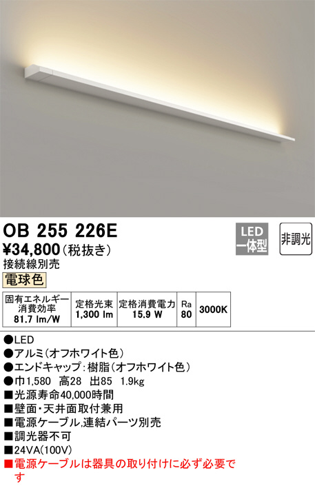 ODELIC オーデリック 室内用間接照明 OB255226E | 商品情報 | LED照明