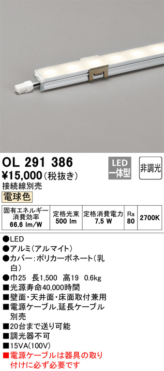 ODELIC オーデリック 室内用間接照明 OL291386 | 商品情報 | LED