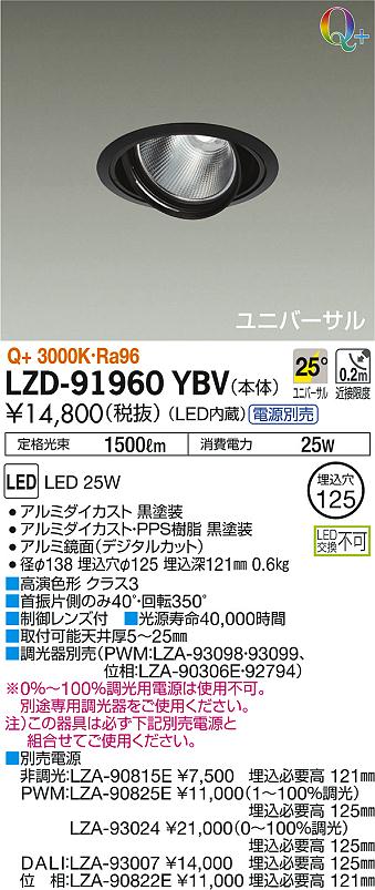 DAIKO 大光電機 ユニバーサルダウンライト LZD-91960YBV | 商品情報