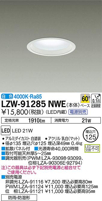 DAIKO 大光電機 浴室ダウンライト LZW-91285NWE | 商品情報 | LED照明