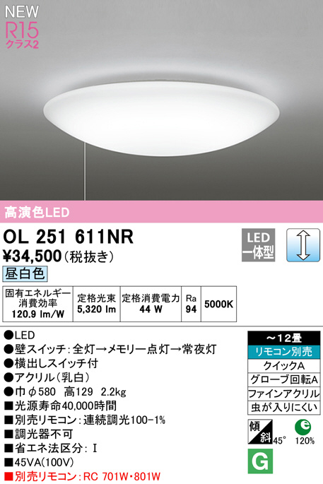 ODELIC オーデリック シーリングライト OL251611NR | 商品情報 | LED