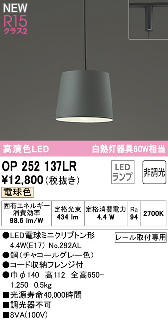 ODELIC オーデリック ペンダントライト OP252137LR | 商品情報 | LED 