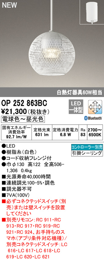 ODELIC オーデリック ペンダントライト OP252863BC | 商品情報 | LED 