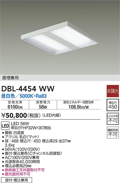 DAIKO 大光電機 ベースライト DBL-4454WW | 商品情報 | LED照明器具の
