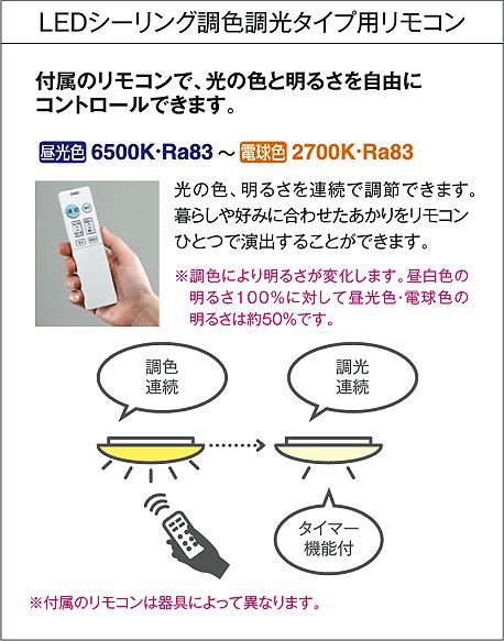 DAIKO 大光電機 調色シーリング DCL-41104 | 商品情報 | LED照明器具の