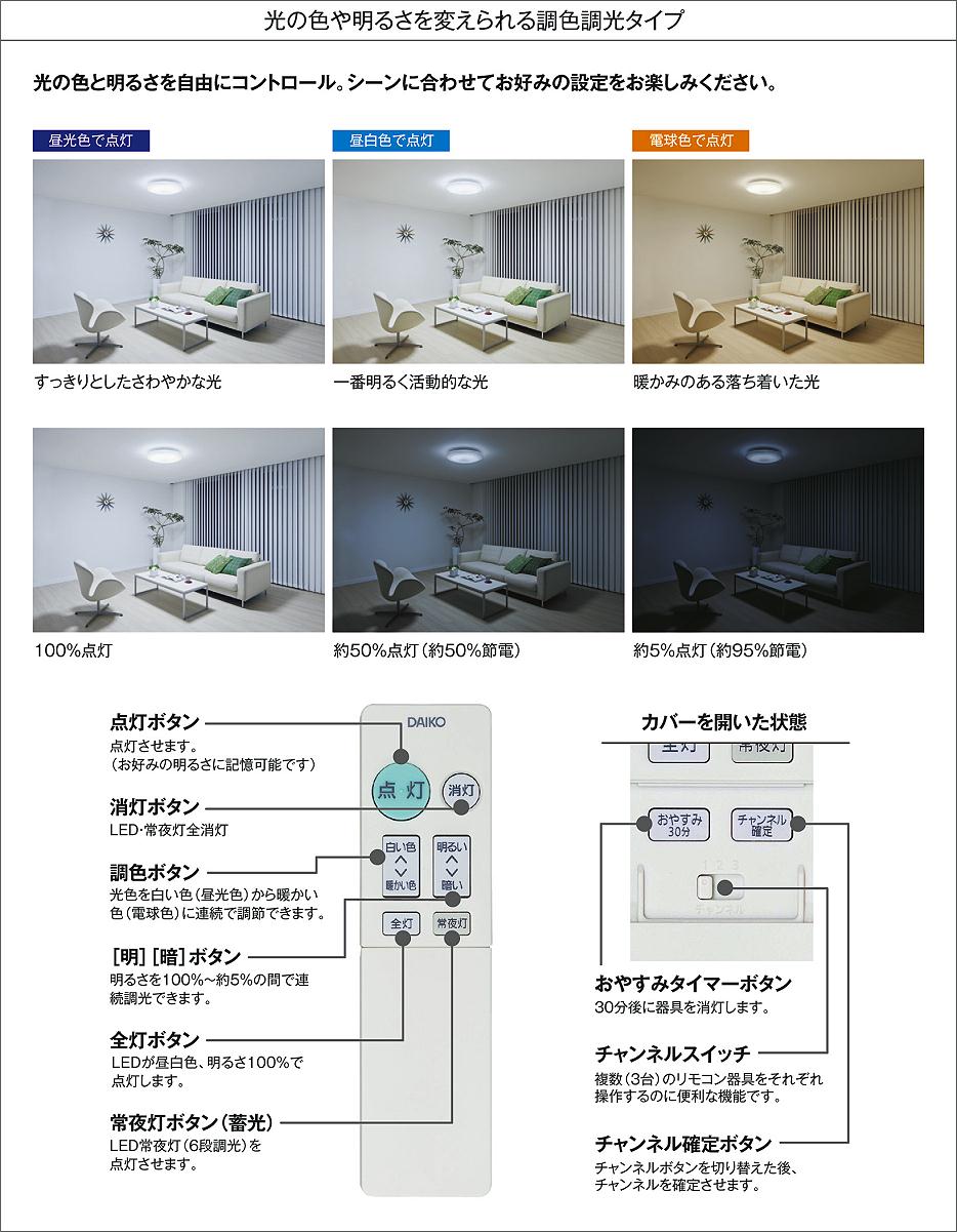 DAIKO 大光電機 調色シーリング DCL-41104 | 商品情報 | LED照明器具の