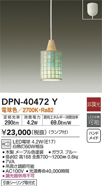 DAIKO 大光電機 小型ペンダント DPN-40472Y | 商品情報 | LED照明器具