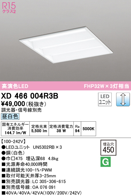 ODELIC オーデリック ベースライト XD466004R3B | 商品情報 | LED照明