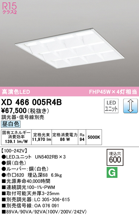 ODELIC オーデリック ベースライト XD466005R4B | 商品情報 | LED照明