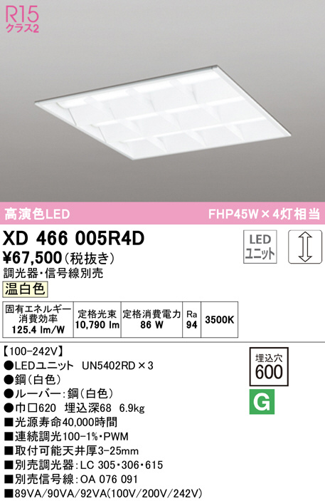 ODELIC オーデリック ベースライト XD466005R4D | 商品情報 | LED照明