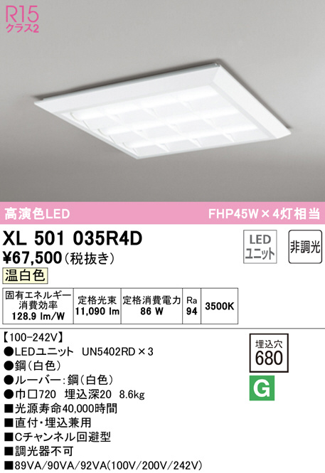 ODELIC オーデリック ベースライト XL501035R4D | 商品情報 | LED照明