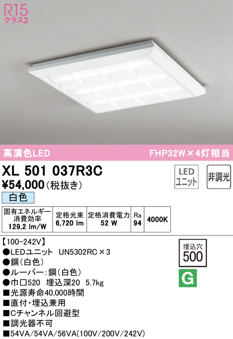 ODELIC オーデリック ベースライト XL501037R3C | 商品情報 | LED照明