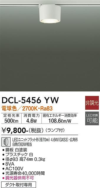 DAIKO 大光電機 小型シーリング DCL-5456YW | 商品情報 | LED照明器具