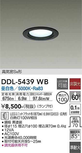 DAIKO 大光電機 ダウンライト DDL-5439WB | 商品情報 | LED照明器具の