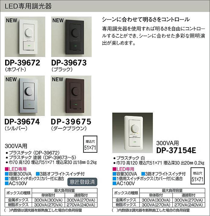 【新品未使用】DAIKO DP-39673G LED用調光器 ブラック 大光電機 専用調光器 DP39673 工事必要 : プリズマヤフー店