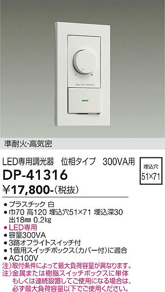 DAIKO 大光電機 LED専用位相制御調光器 DP-41316 | 商品情報 | LED照明