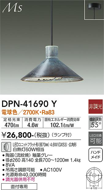 DAIKO 大光電機 小型ペンダント DPN-41690Y | 商品情報 | LED照明器具