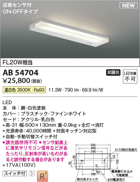Koizumi コイズミ照明 流し元灯AB54704 | 商品情報 | LED照明器具の