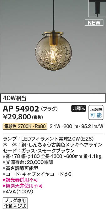 Koizumi コイズミ照明 ペンダントAP54902 | 商品情報 | LED照明器具の