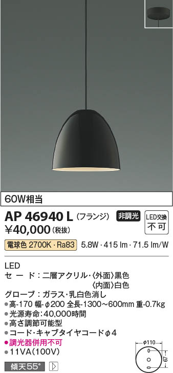 Koizumi コイズミ照明 ペンダントAP46940L | 商品情報 | LED照明器具の