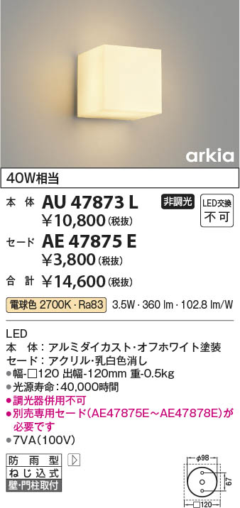 Koizumi コイズミ照明 ブラケット本体AU47873L | 商品情報 | LED照明
