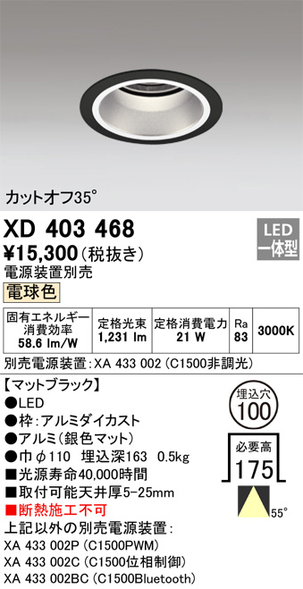 ODELIC オーデリック ダウンライト XD403468 | 商品情報 | LED照明器具