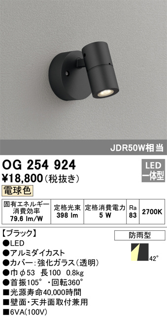 ODELIC オーデリック エクステリアライト OG254924 | 商品情報 | LED