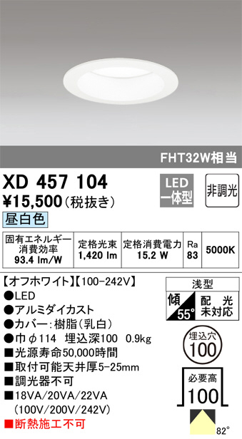 ODELIC オーデリック ダウンライト XD457104 | 商品情報 | LED照明器具