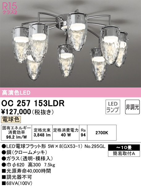 ODELIC オーデリック シャンデリア OC257153LDR | 商品情報 | LED照明