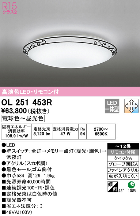 ODELIC オーデリック シーリングライト OL251453R | 商品情報 | LED照明器具の激安・格安通販・見積もり販売 照明倉庫  -LIGHTING DEPOT-