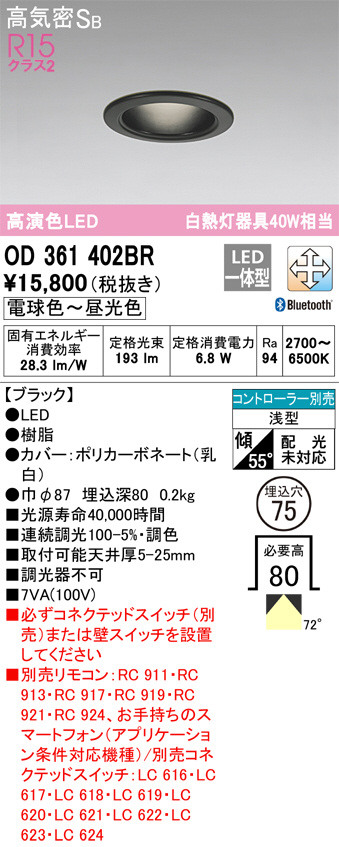 ODELIC オーデリック ダウンライト OD361402BR | 商品情報 | LED照明