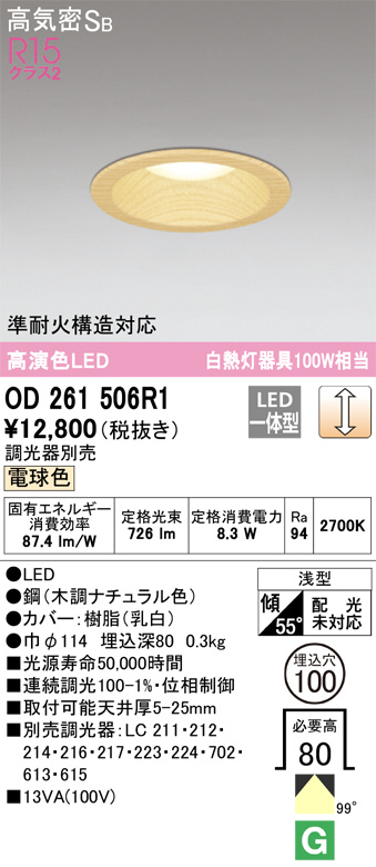 ODELIC オーデリック ダウンライト OD261506R1 | 商品情報 | LED照明