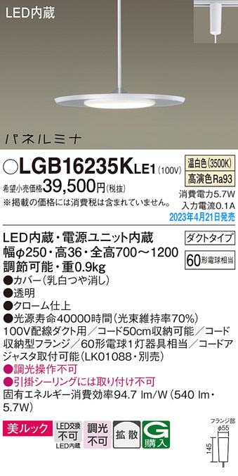 Panasonic ペンダント LGB16235KLE1 | 商品情報 | LED照明器具の激安