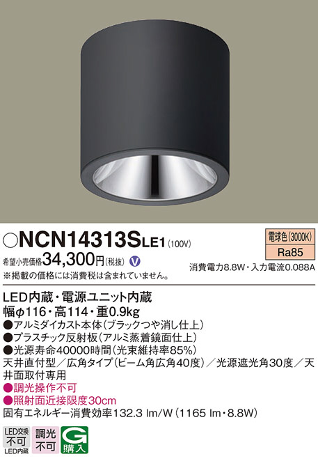 Panasonic シーリングライト NCN14313SLE1 | 商品情報 | LED照明器具の