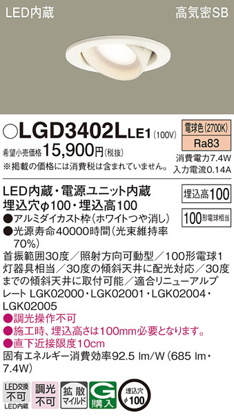 Panasonic ダウンライト LGD3402LLE1 | 商品情報 | LED照明器具の激安