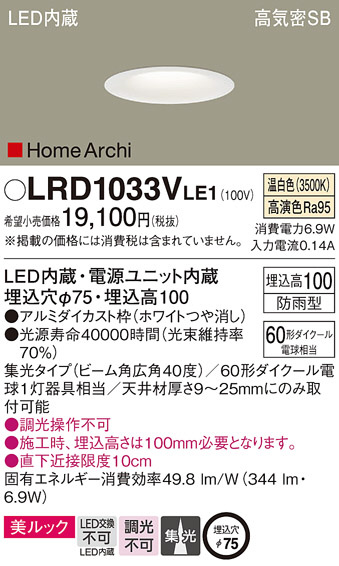 Panasonic エクステリアダウンライト LRD1033VLE1 | 商品情報 | LED