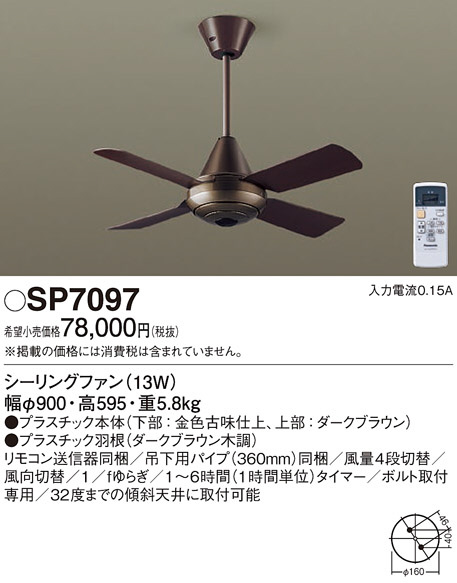 Panasonic シーリングファン SP7097 | 商品情報 | LED照明器具の激安