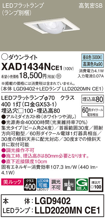 Panasonic ダウンライト XAD1434NCE1 | 商品情報 | LED照明器具の激安